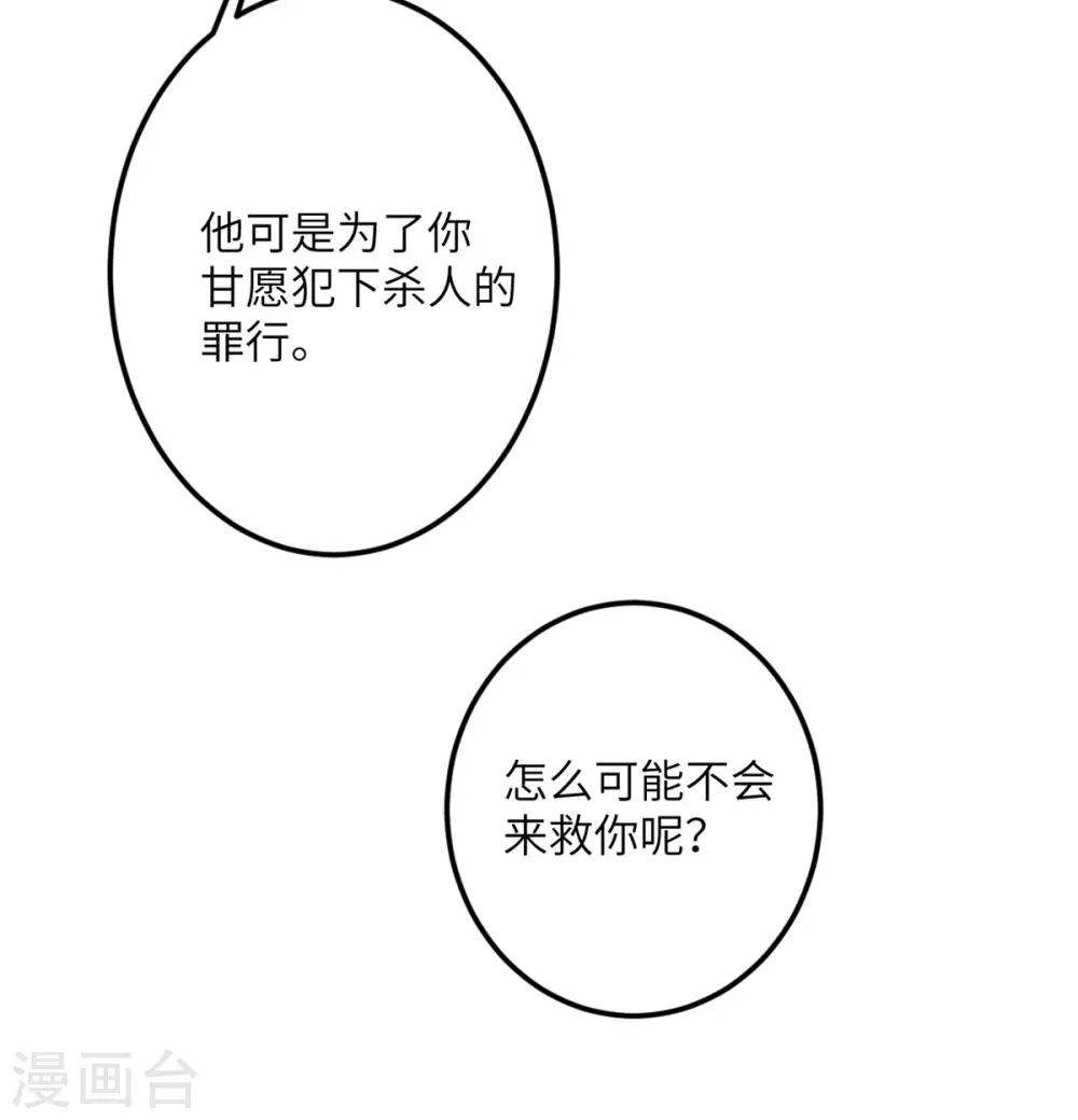 第66话 送货上门2 第42页