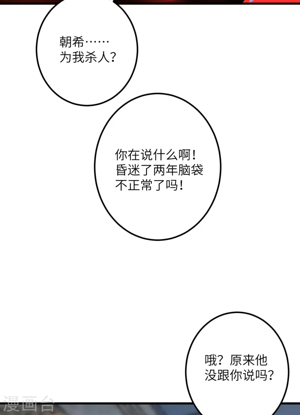 第66话 送货上门2 第44页