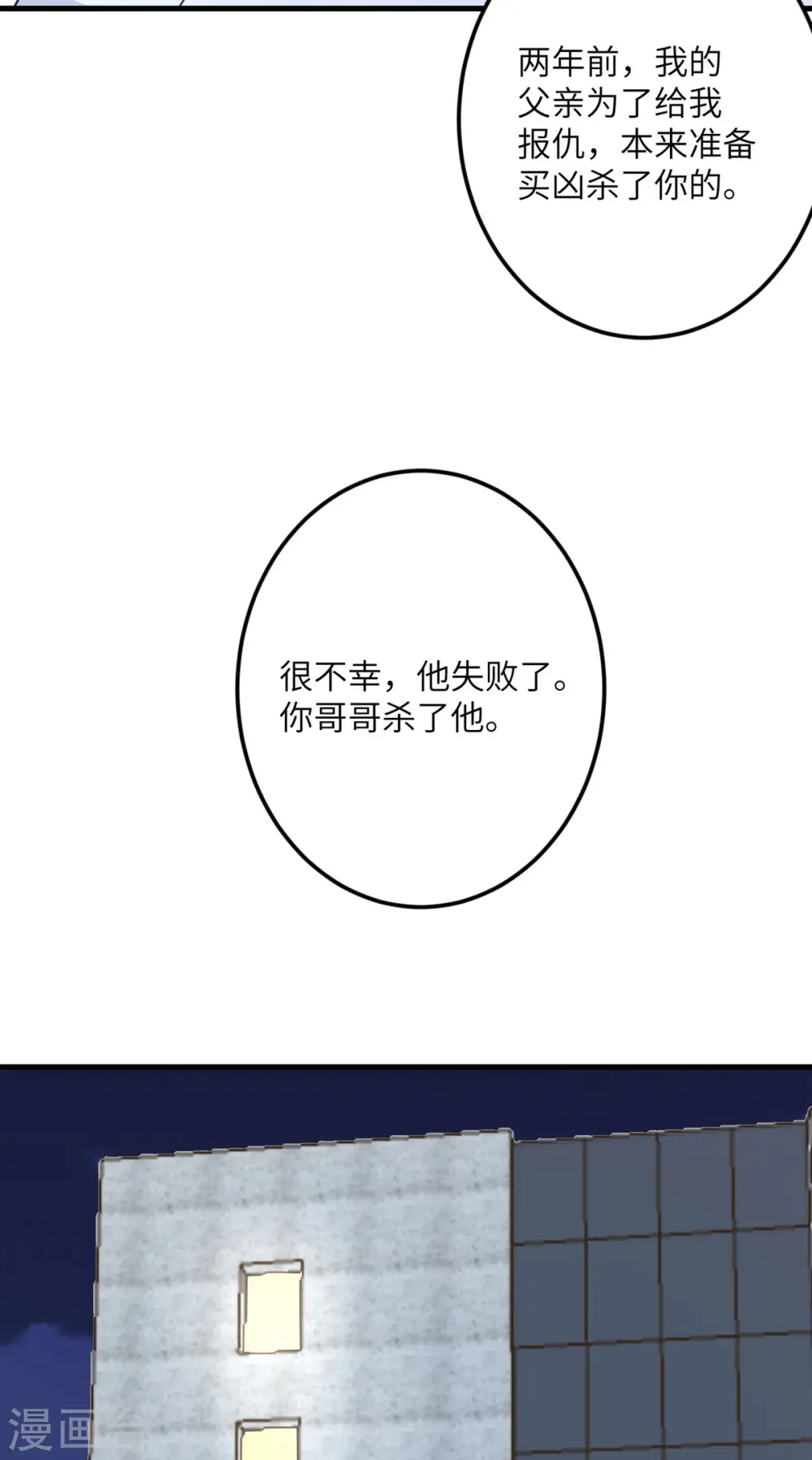 第66话 送货上门2 第46页