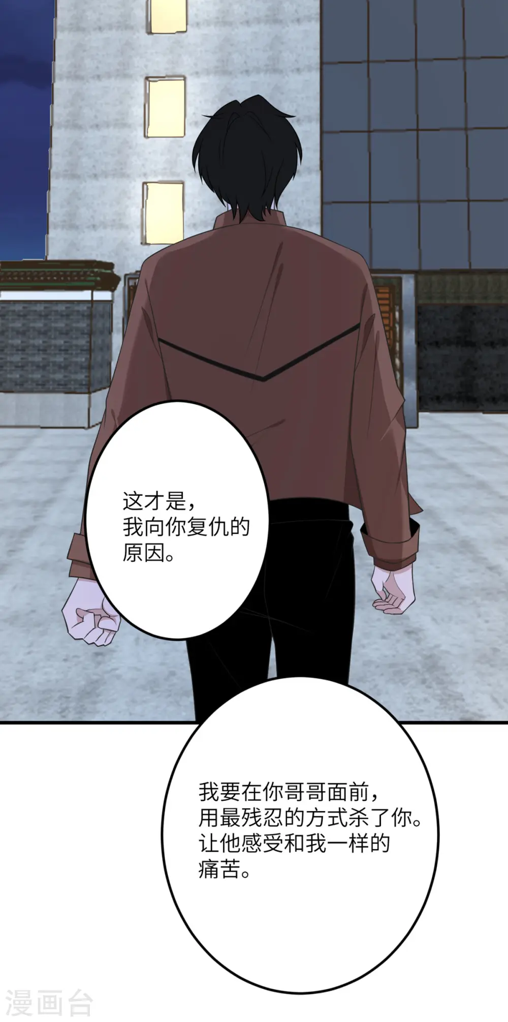 第66话 送货上门2 第47页