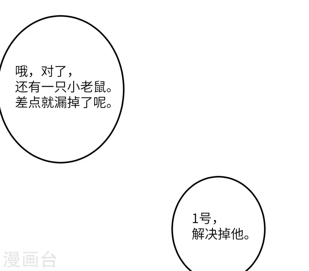 第69话 决战前夕 第8页