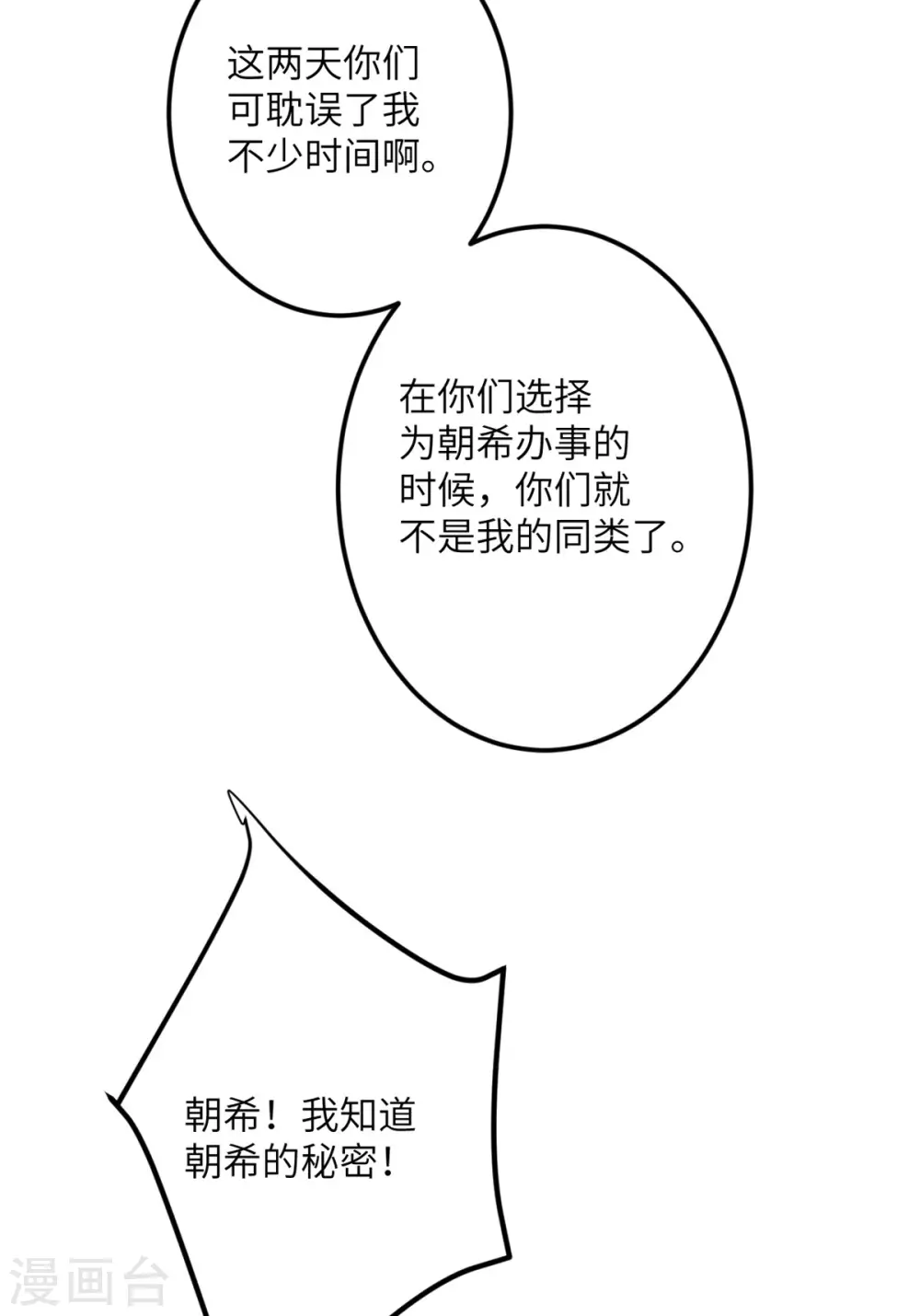 第69话 决战前夕 第14页