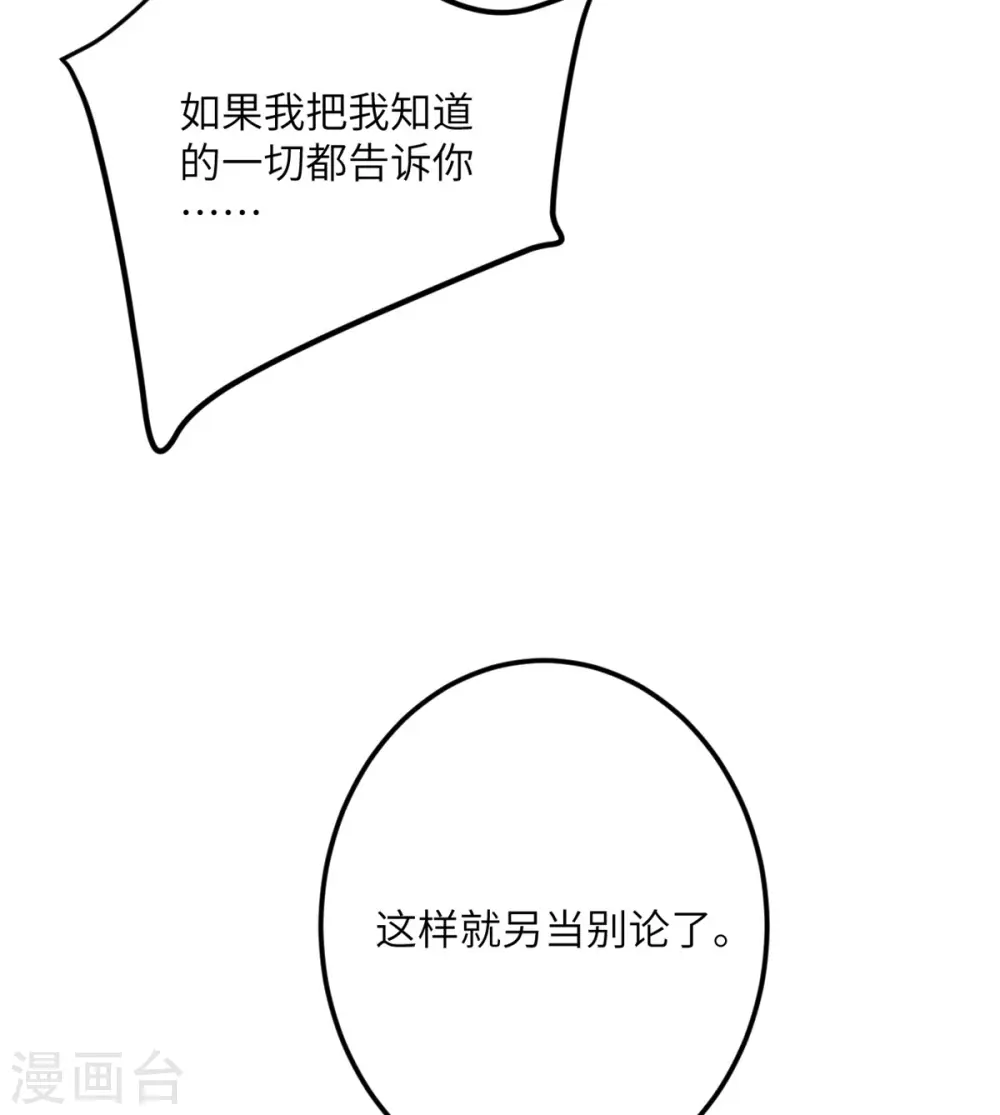 第69话 决战前夕 第16页