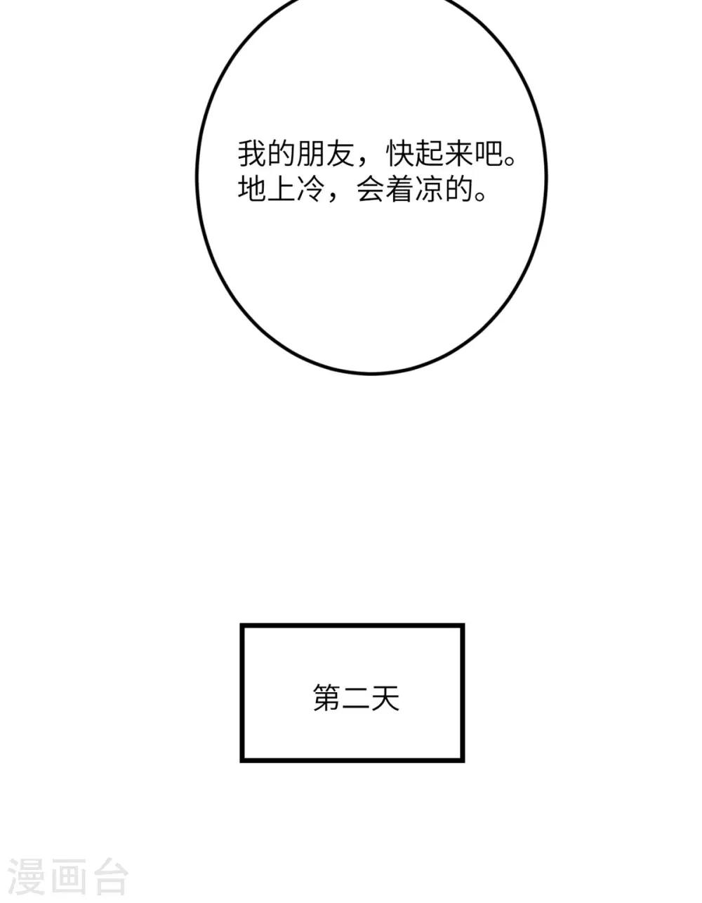 第69话 决战前夕 第18页
