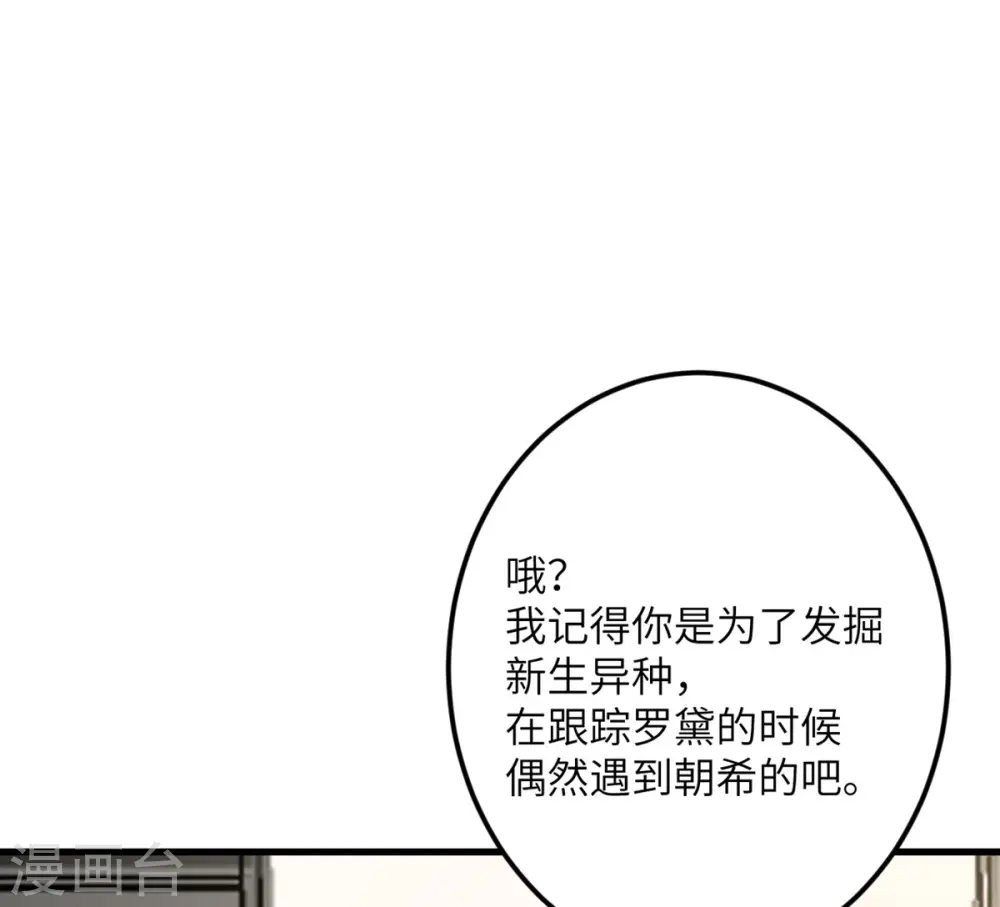 第69话 决战前夕 第23页