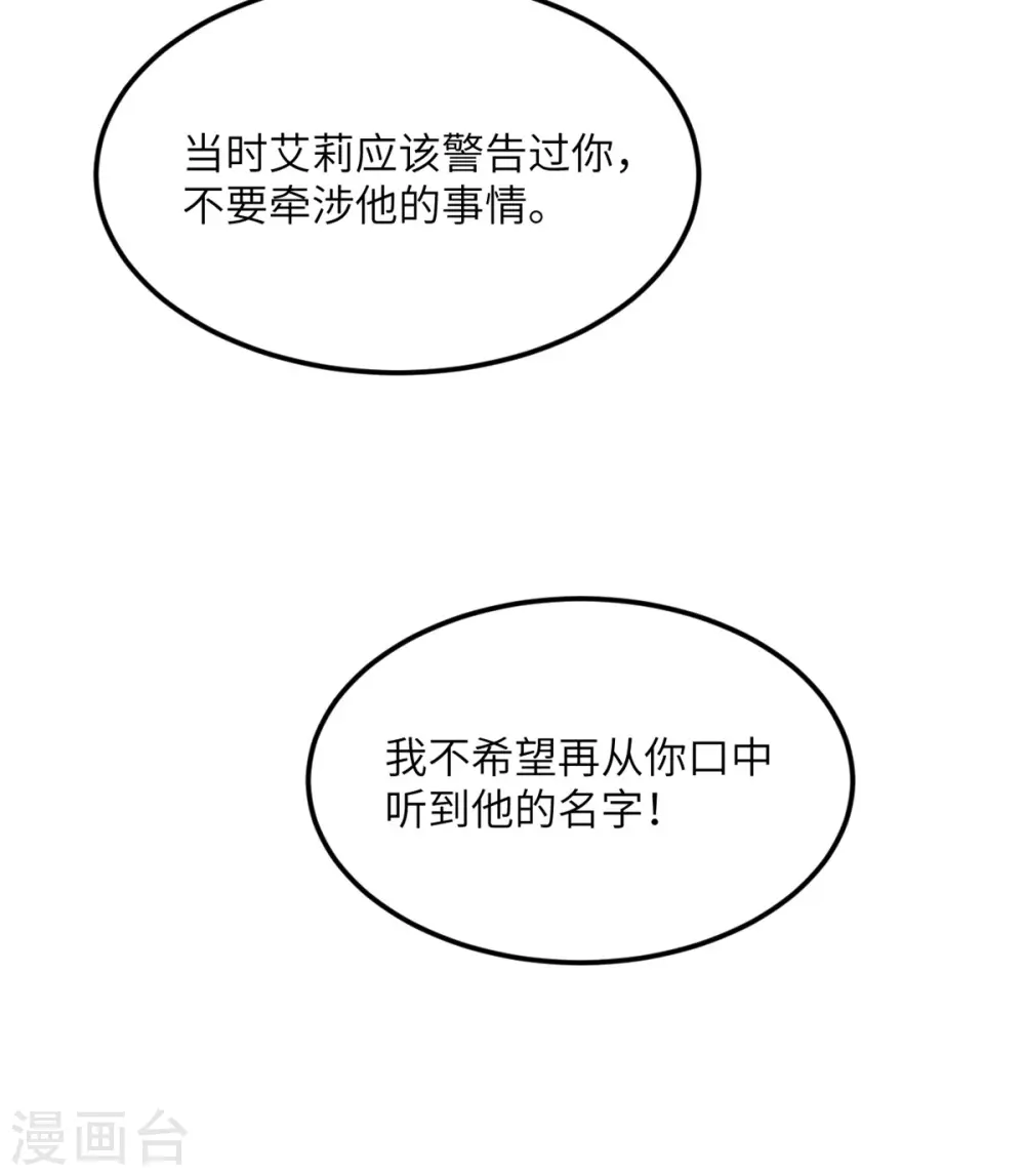 第69话 决战前夕 第25页