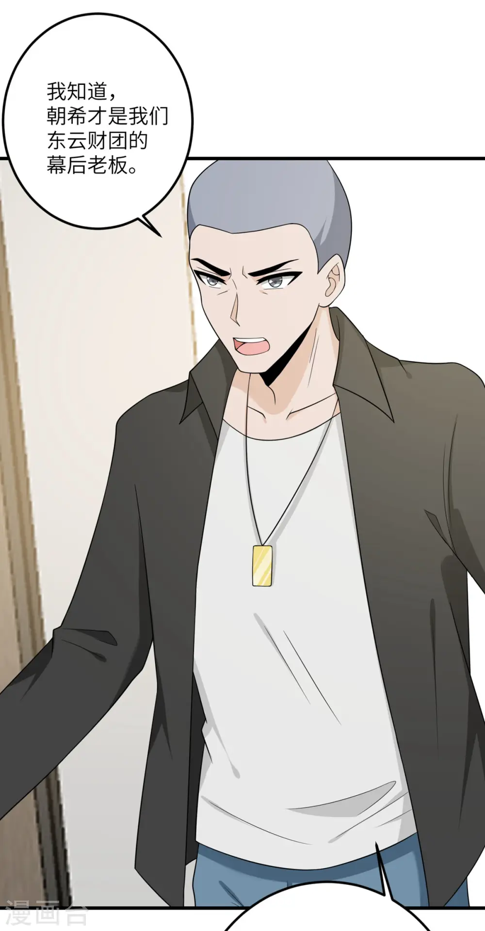第69话 决战前夕 第26页