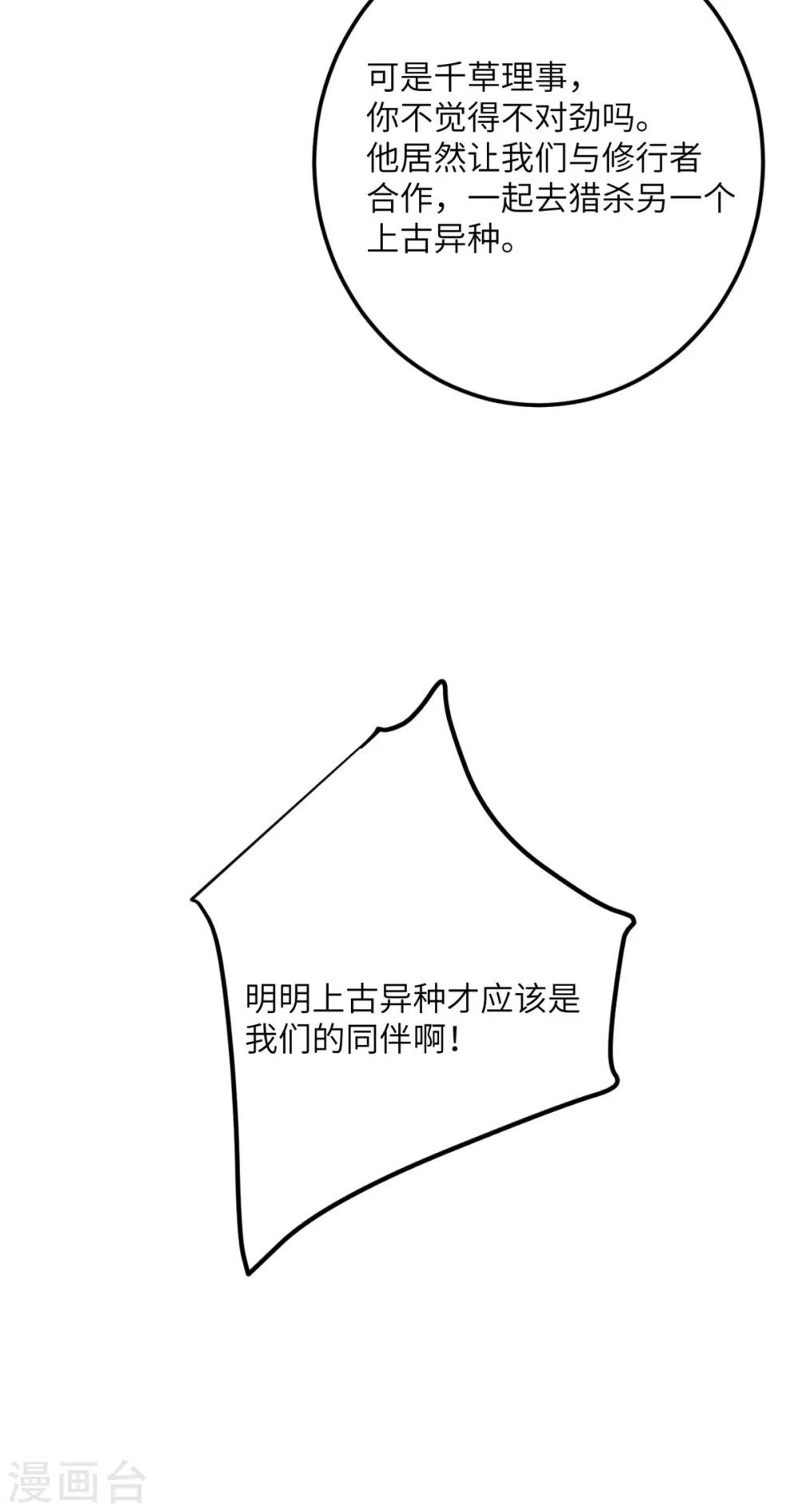 第69话 决战前夕 第27页