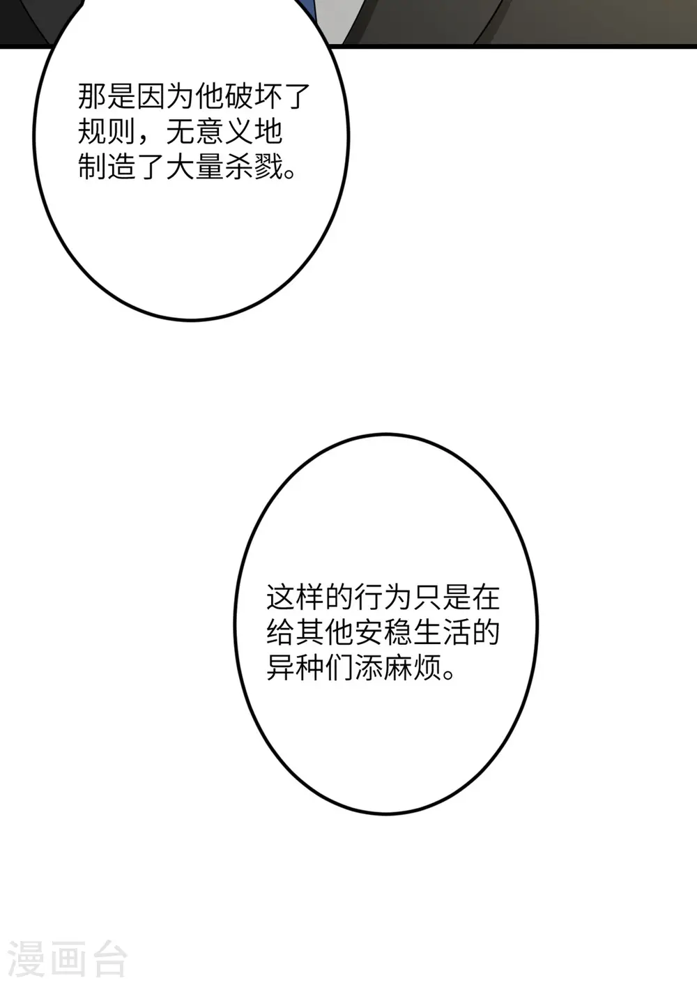 第69话 决战前夕 第29页