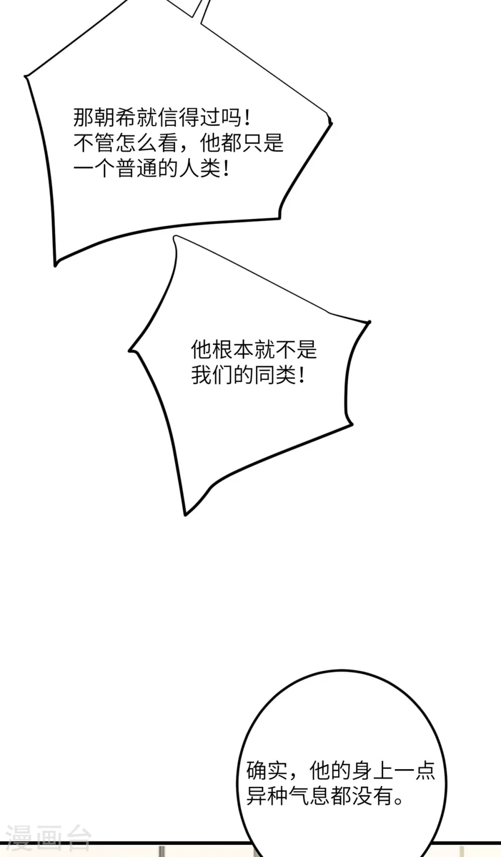 第69话 决战前夕 第31页