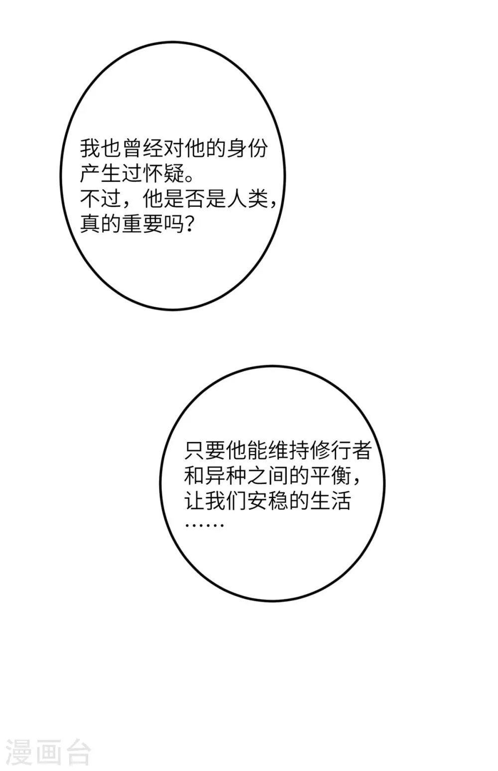 第69话 决战前夕 第33页