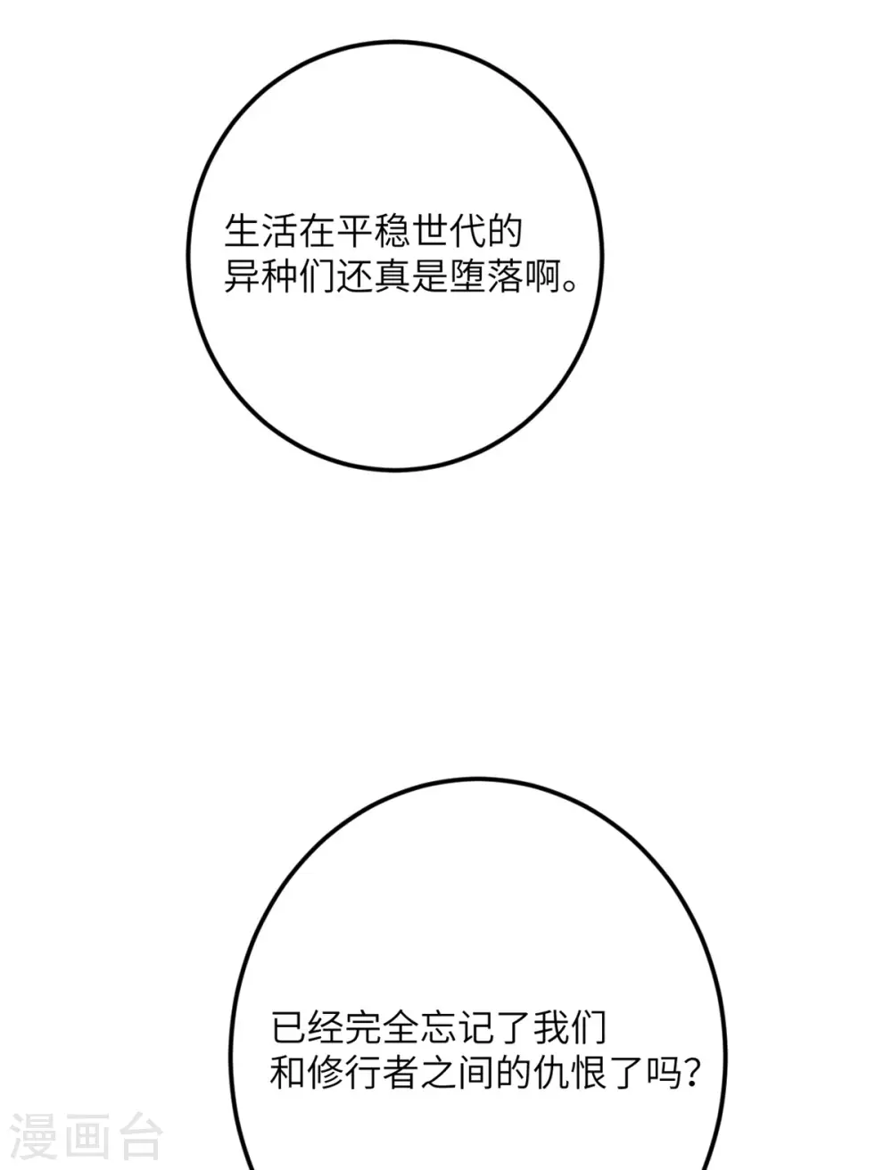 第69话 决战前夕 第35页