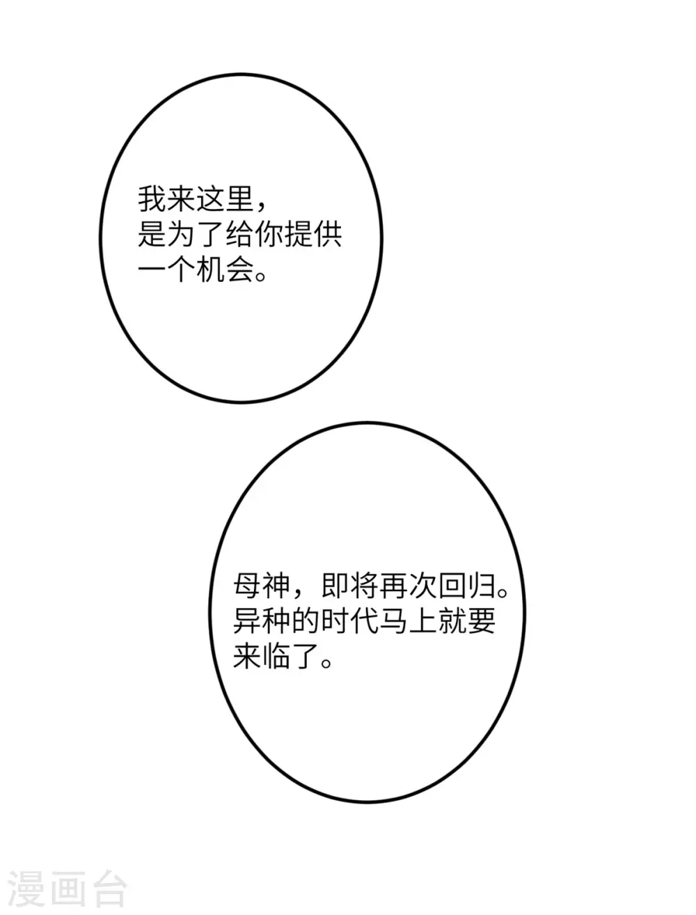 第69话 决战前夕 第44页