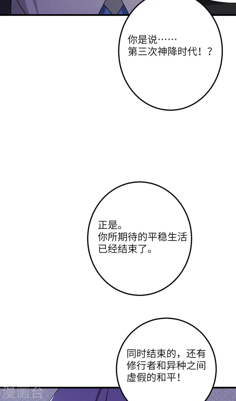 第69话 决战前夕 第46页