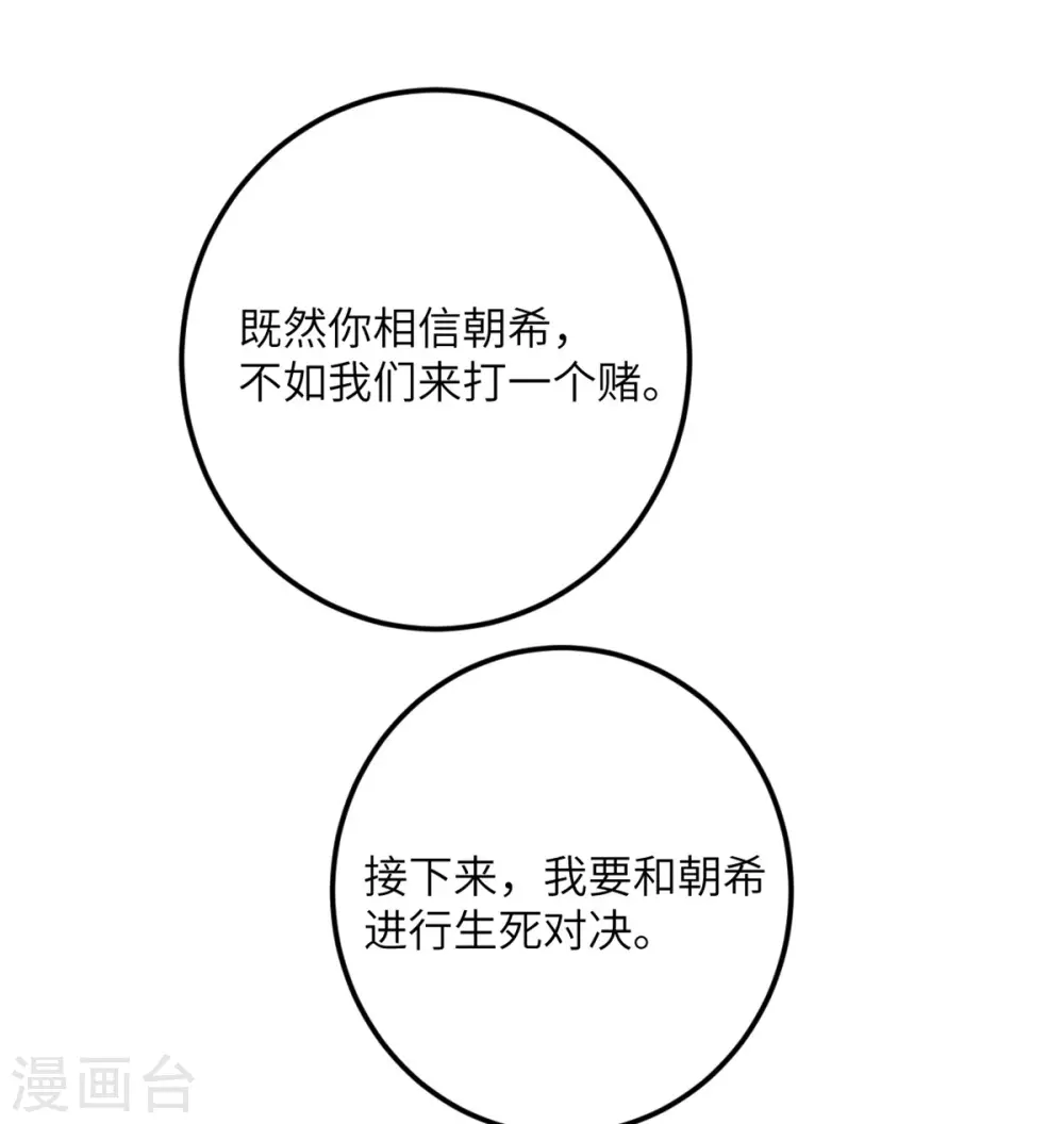 第69话 决战前夕 第48页