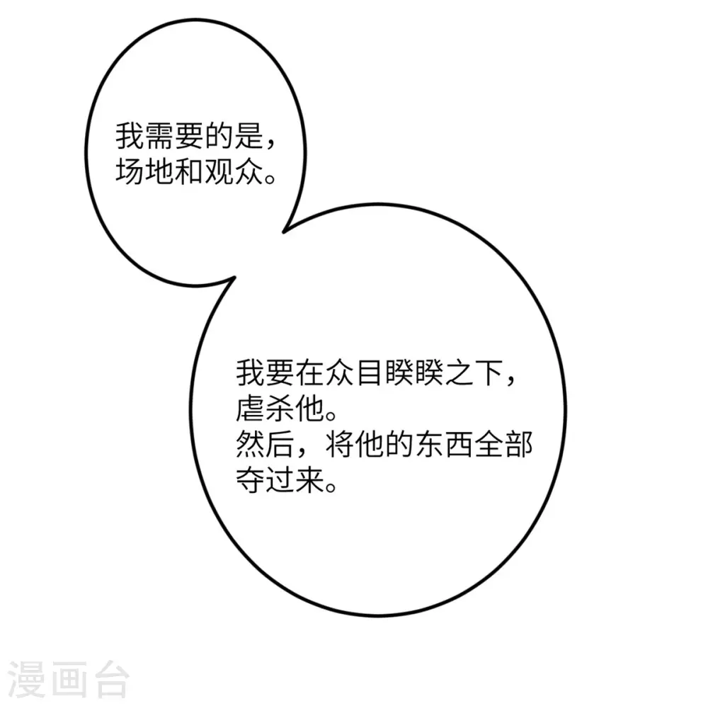 第69话 决战前夕 第50页