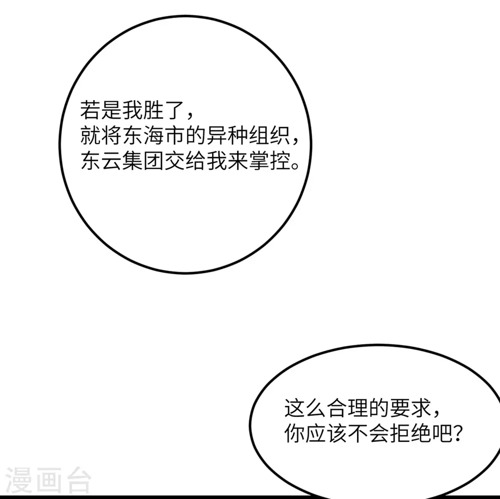 第69话 决战前夕 第51页