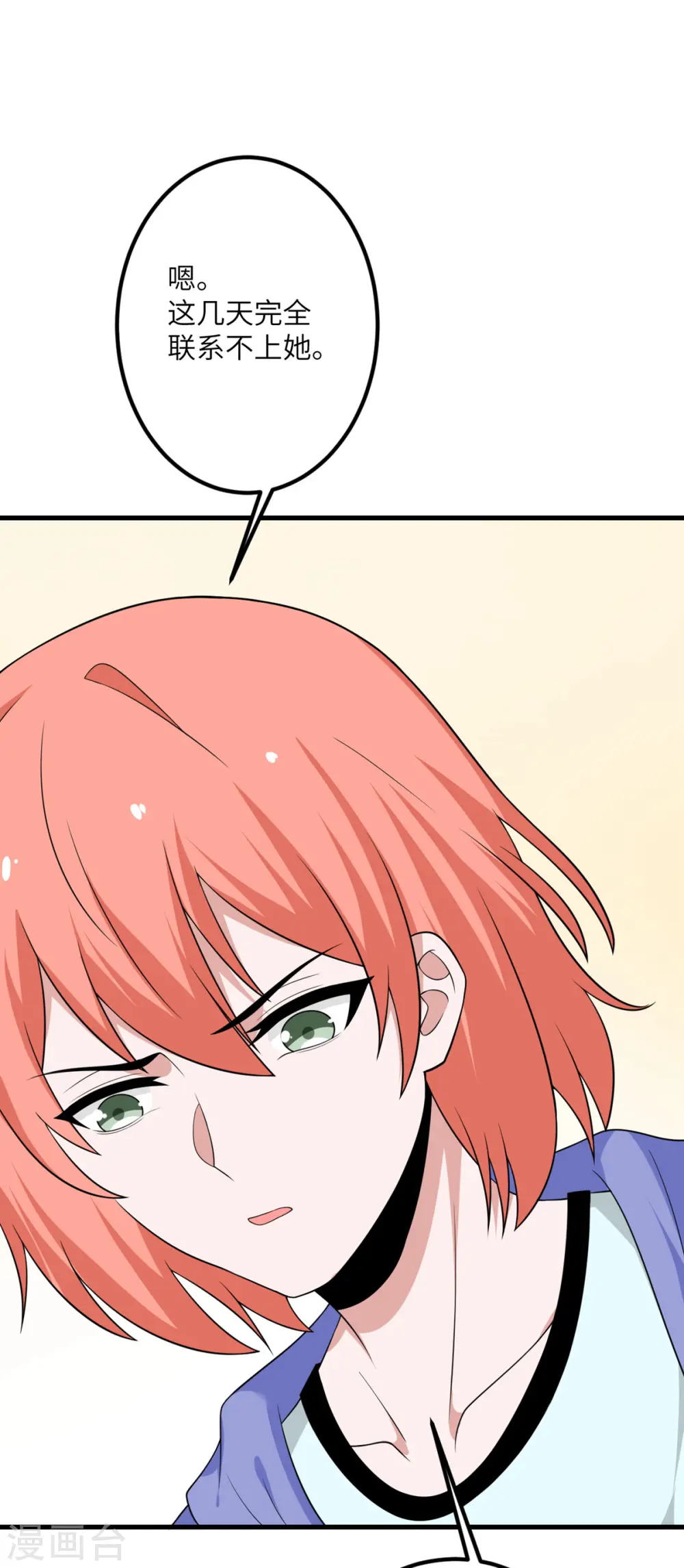 第65话 送货上门 第3页