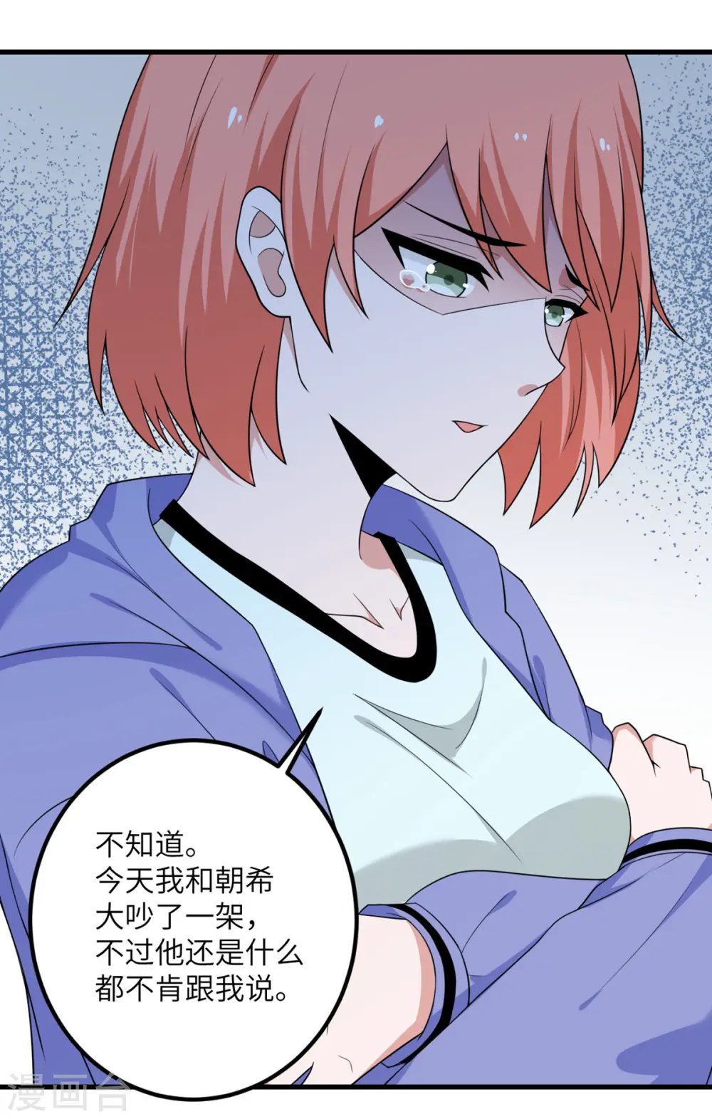 第65话 送货上门 第7页