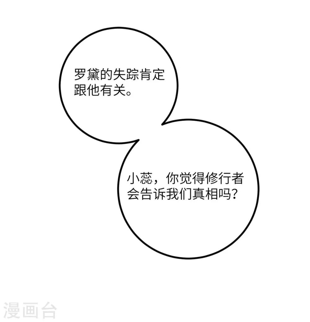 第65话 送货上门 第8页