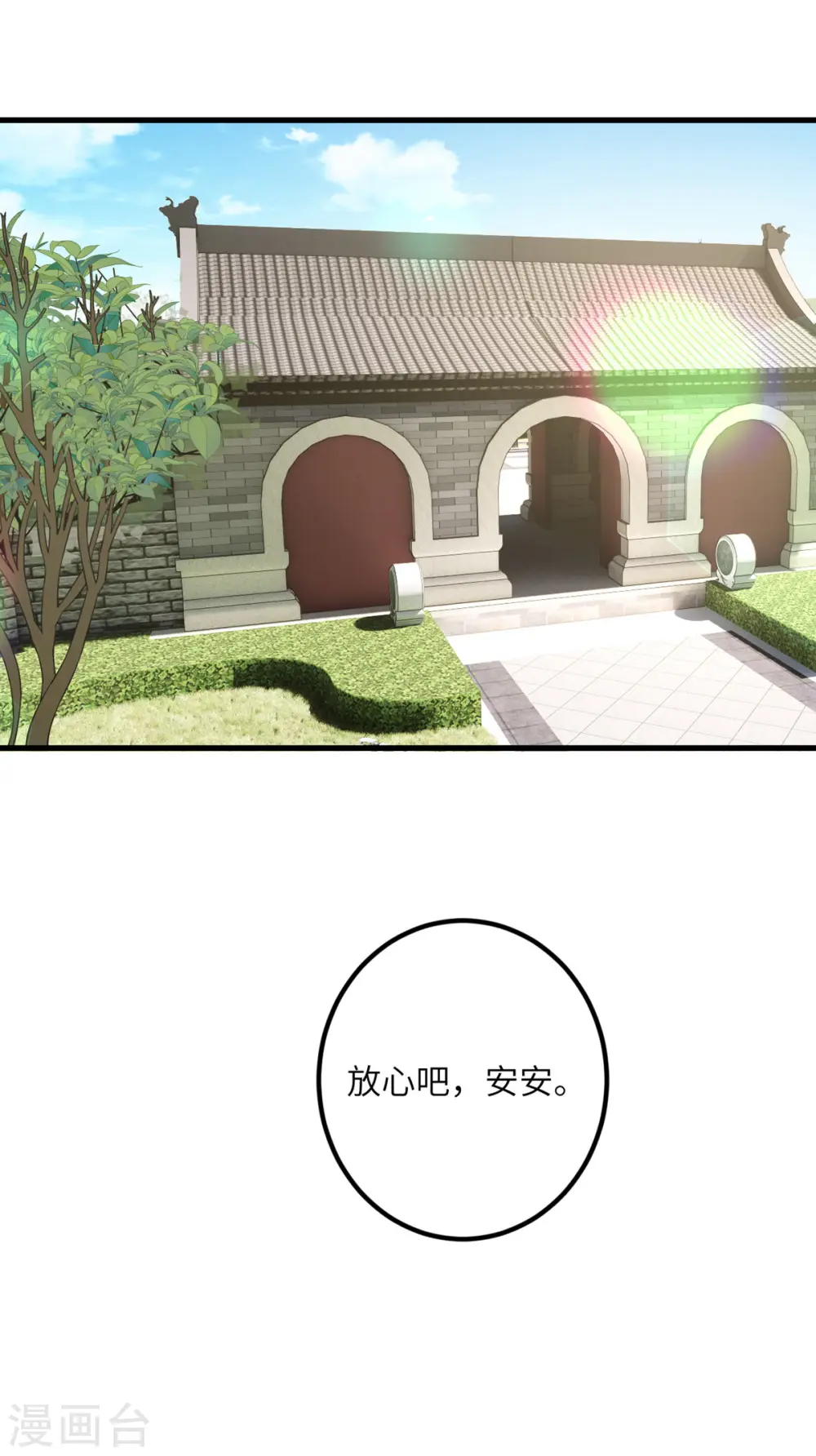 第65话 送货上门 第9页