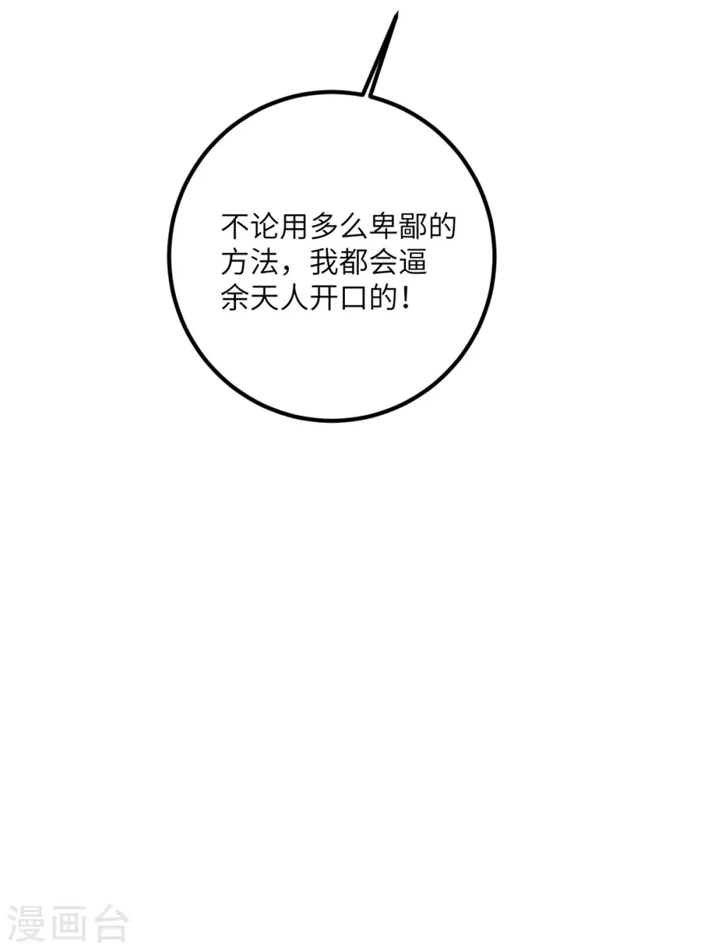 第65话 送货上门 第11页