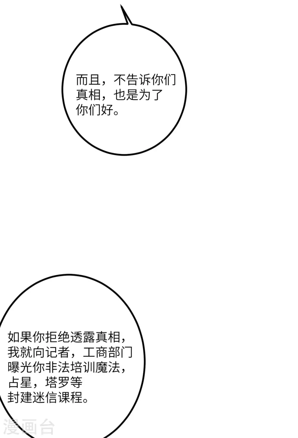 第65话 送货上门 第14页