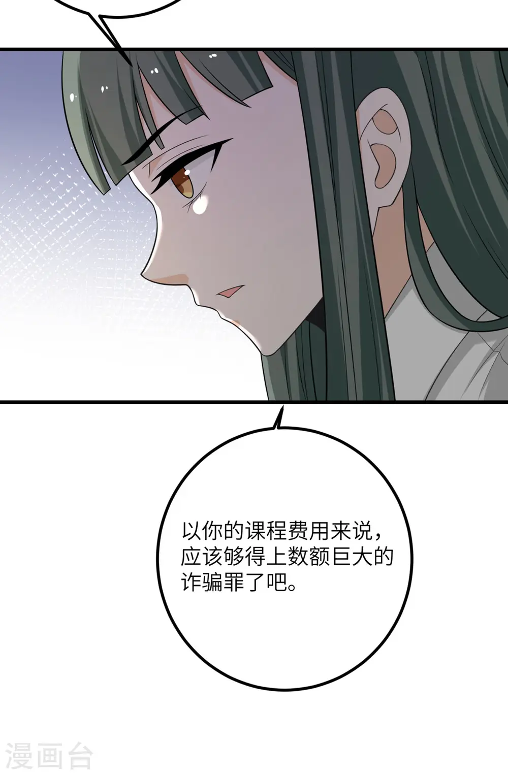第65话 送货上门 第15页