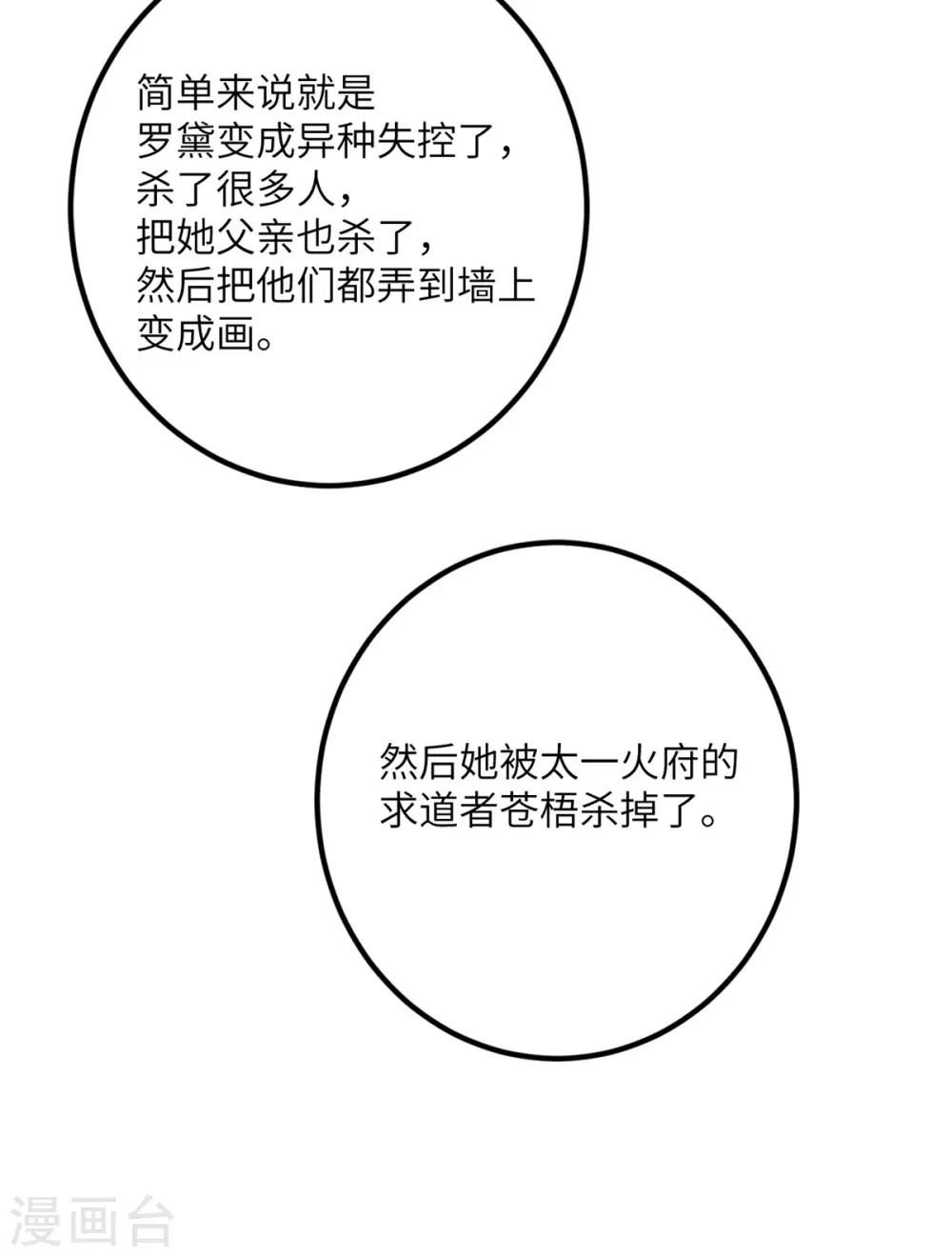 第65话 送货上门 第19页