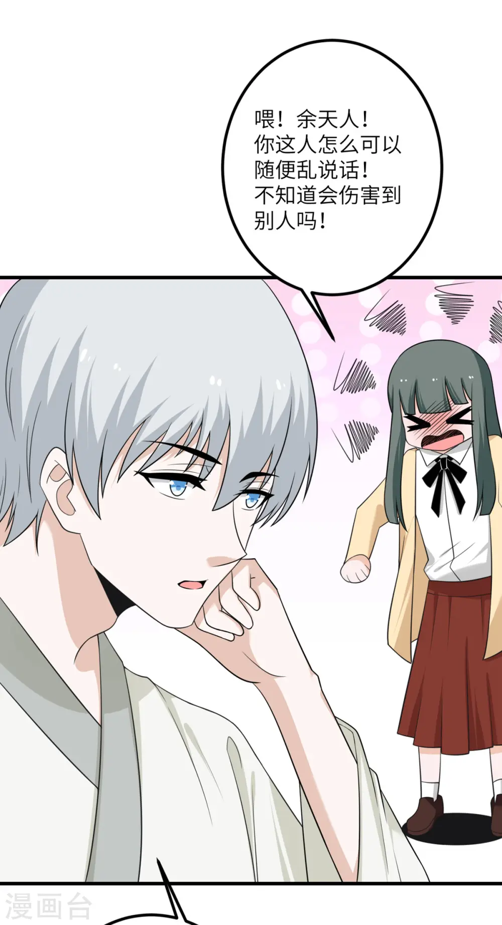 第65话 送货上门 第23页