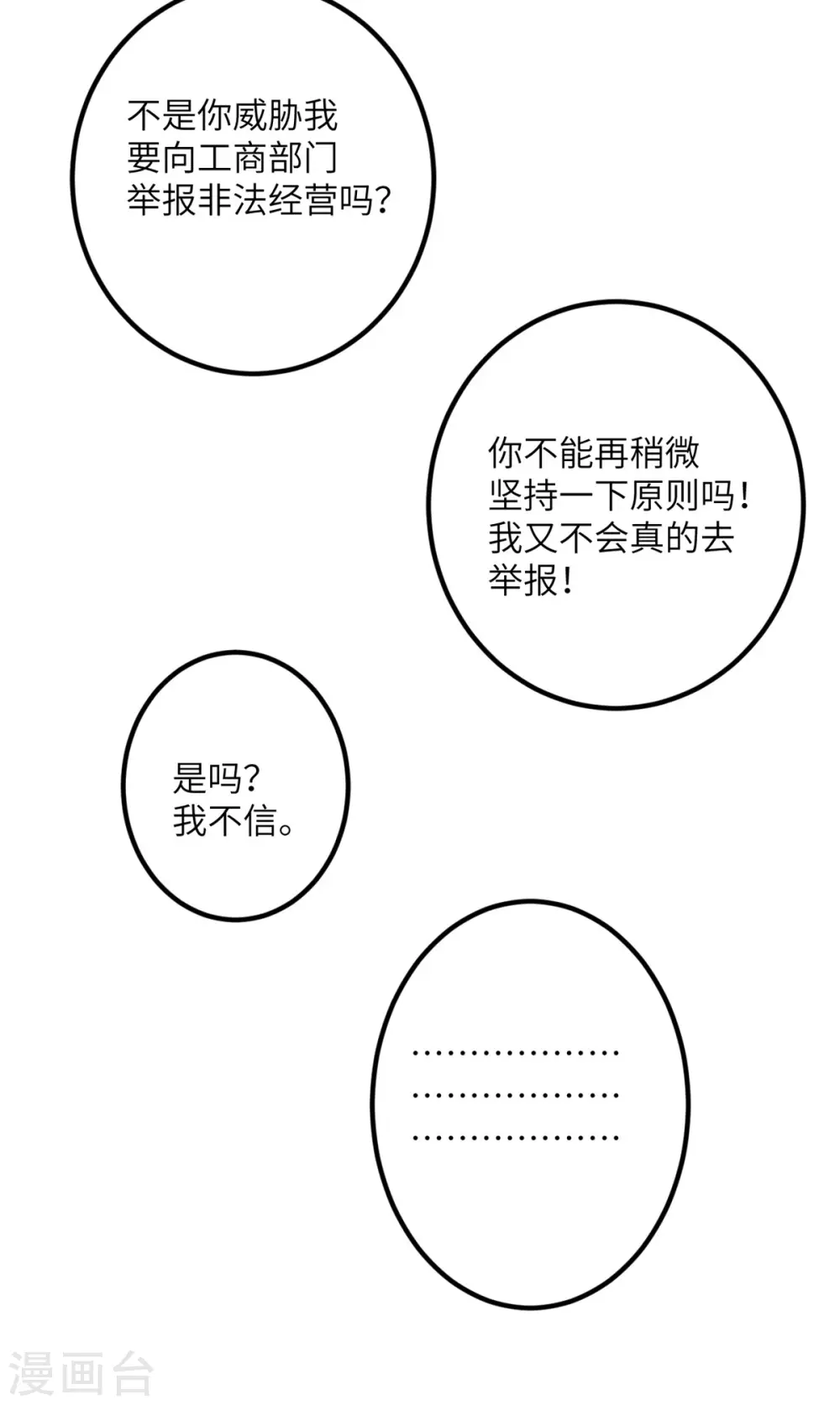 第65话 送货上门 第24页