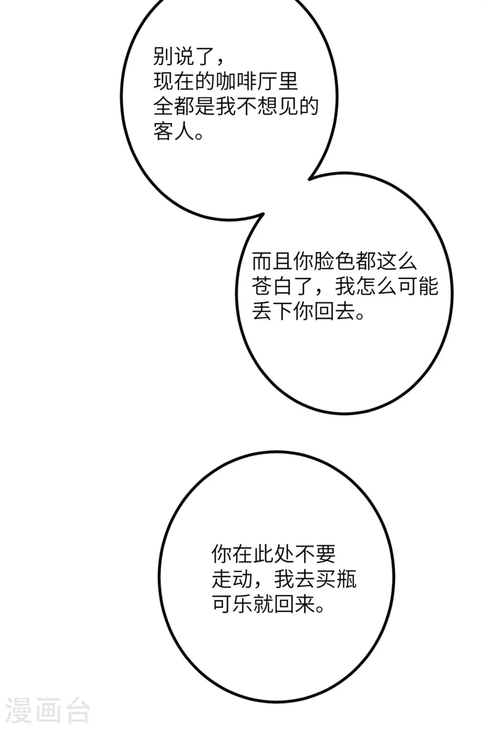 第65话 送货上门 第28页