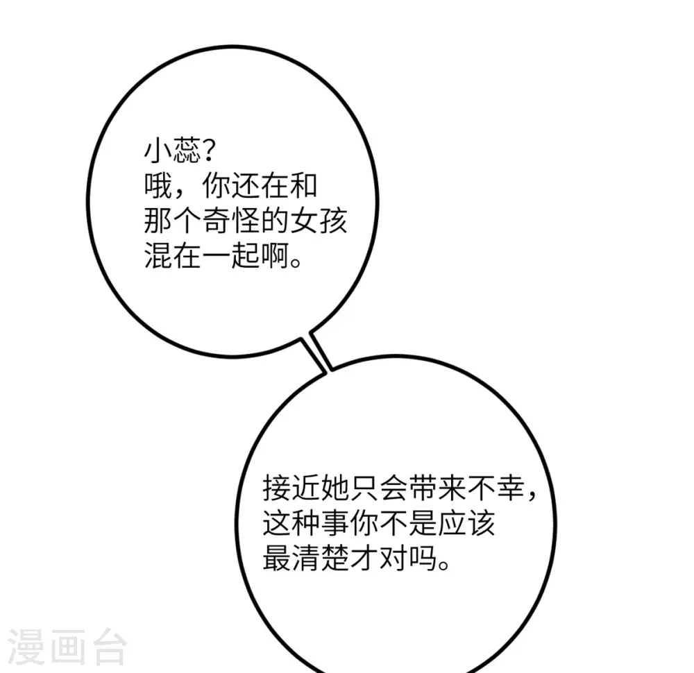 第65话 送货上门 第33页