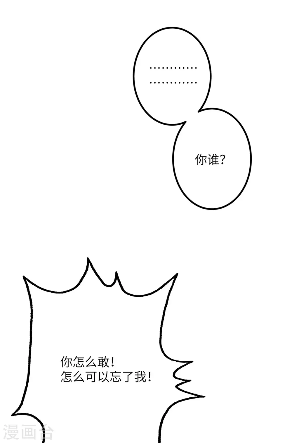 第65话 送货上门 第35页