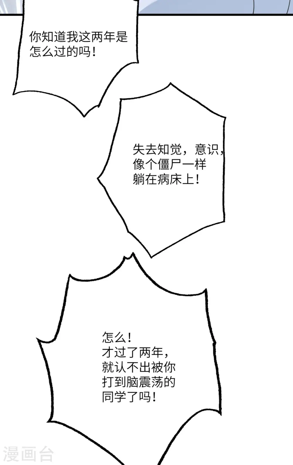 第65话 送货上门 第37页