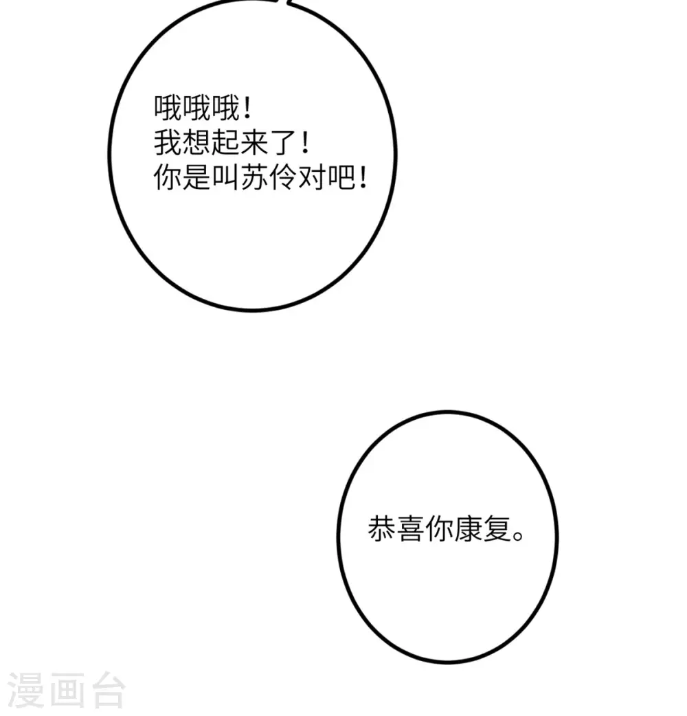 第65话 送货上门 第39页
