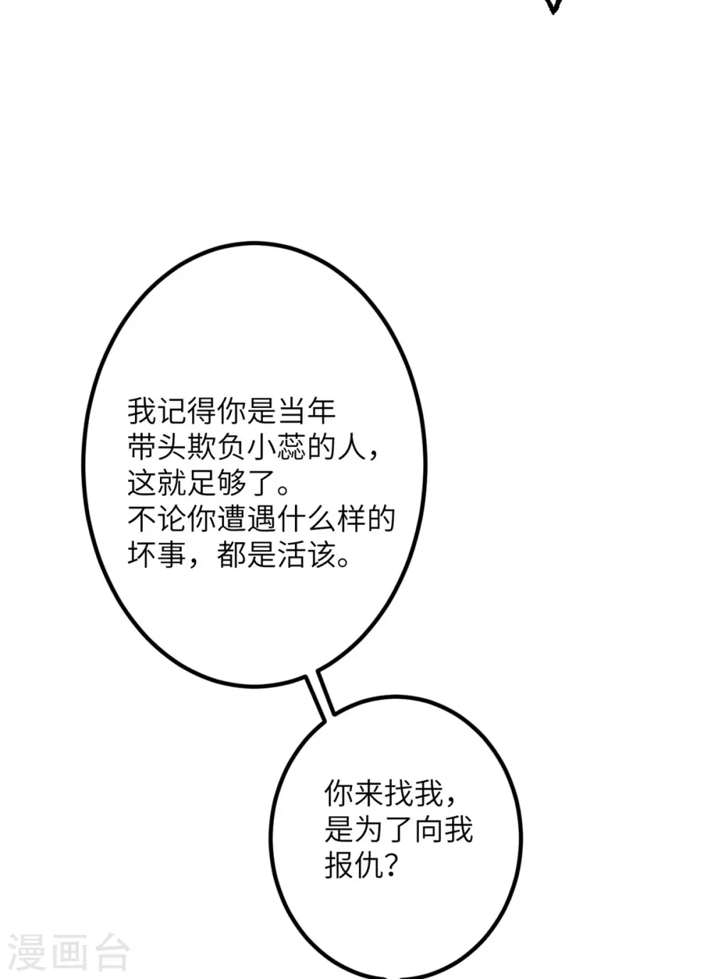 第65话 送货上门 第41页