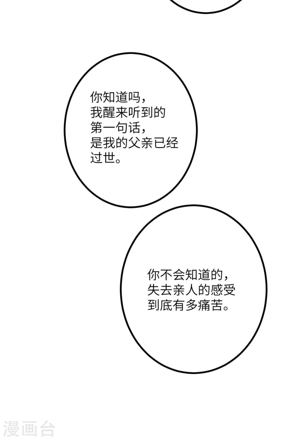 第65话 送货上门 第43页