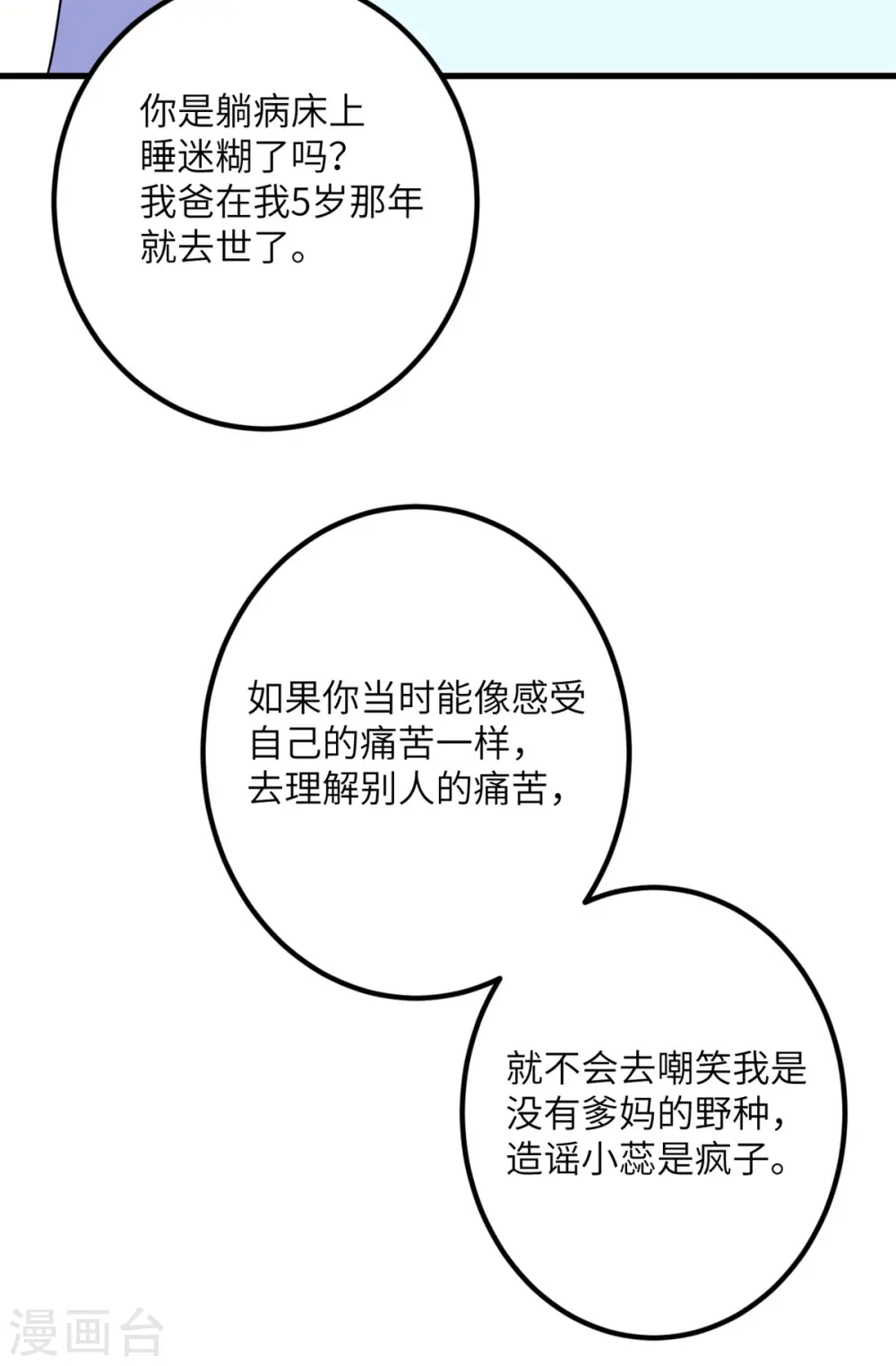 第65话 送货上门 第45页