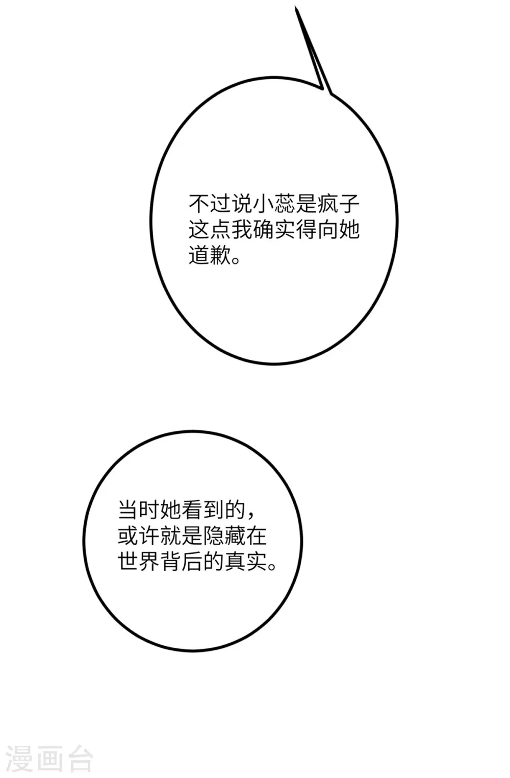第65话 送货上门 第47页