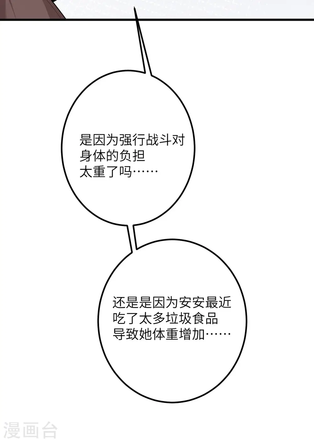 第68话 叛逆的魔女 第3页