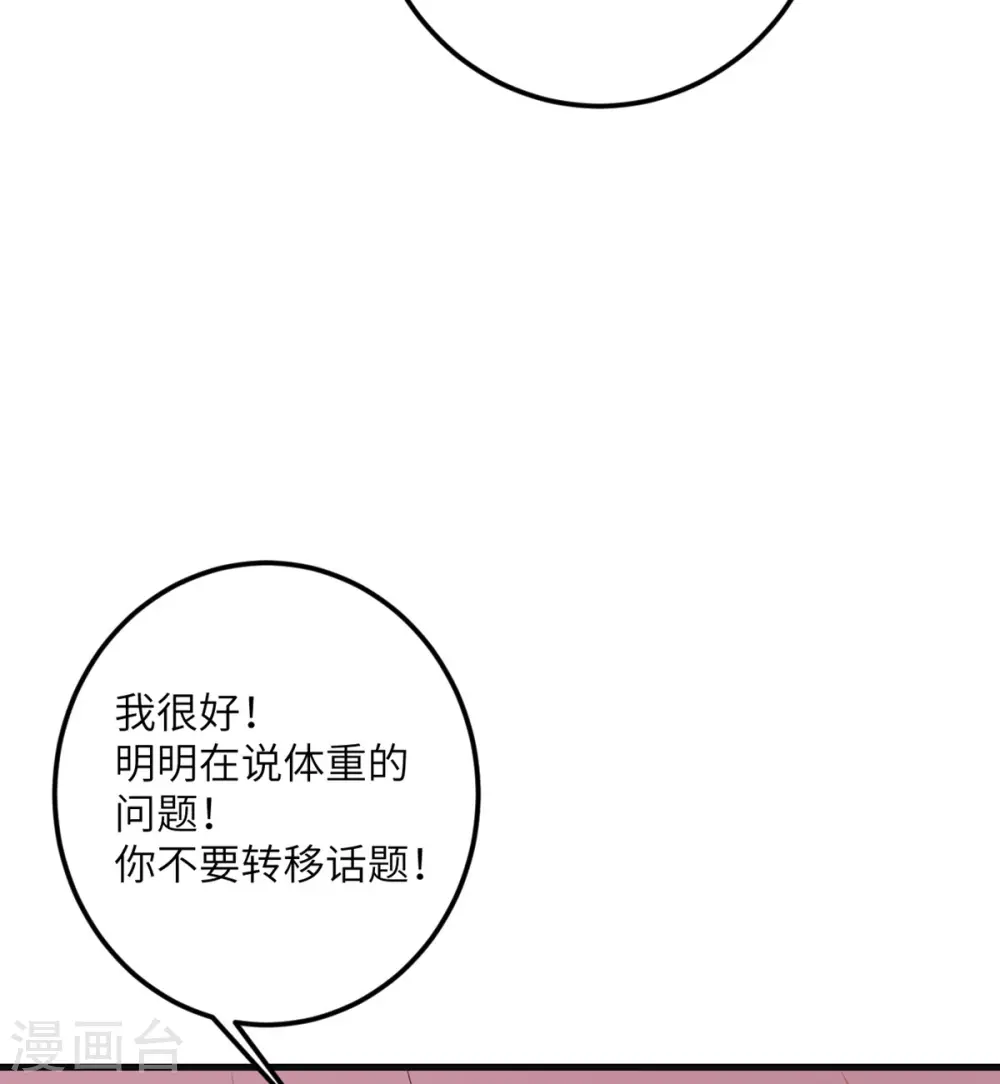 第68话 叛逆的魔女 第6页