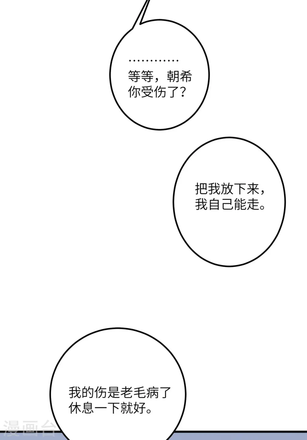 第68话 叛逆的魔女 第8页