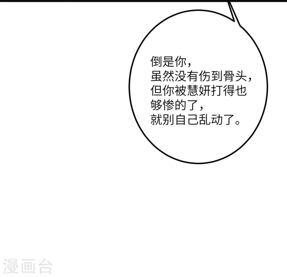 第68话 叛逆的魔女 第10页