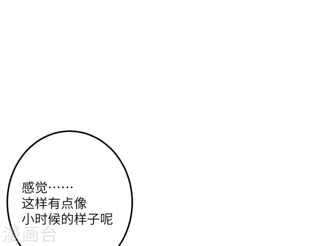 第68话 叛逆的魔女 第11页