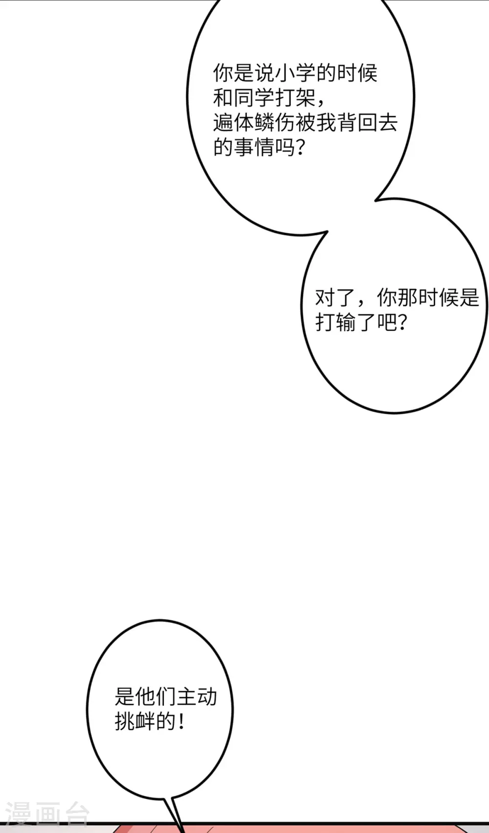 第68话 叛逆的魔女 第13页