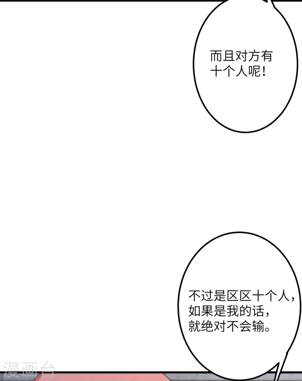 第68话 叛逆的魔女 第15页