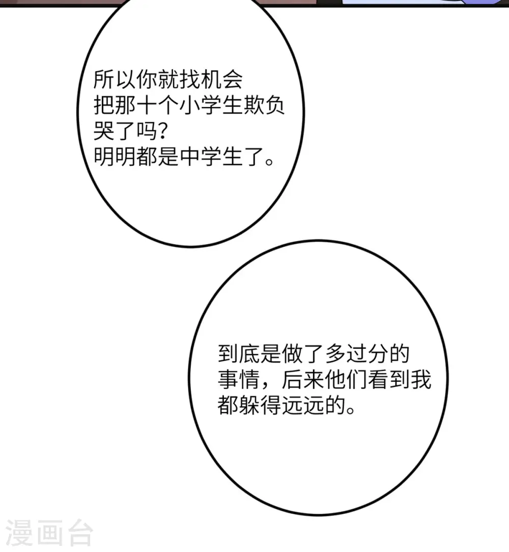 第68话 叛逆的魔女 第17页