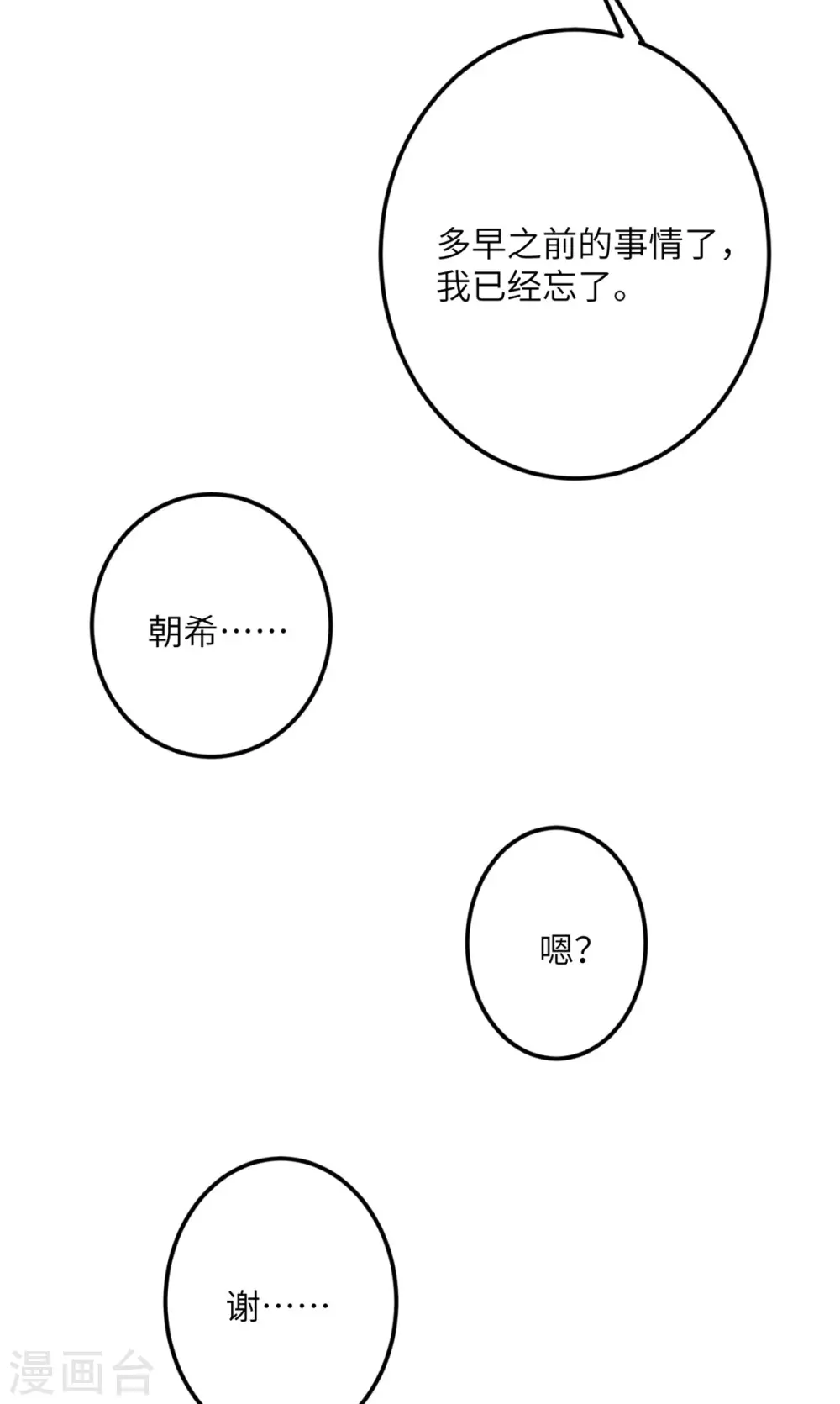 第68话 叛逆的魔女 第19页