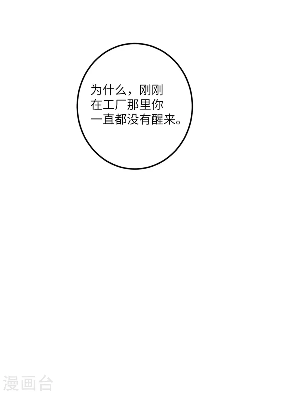 第68话 叛逆的魔女 第29页